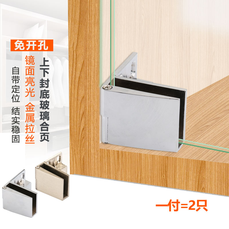 Zinc alloy glass upper and lower hinges Non-opening glass hinge cabinet door Wine cabinet display cabinet hinge bottom and bottom