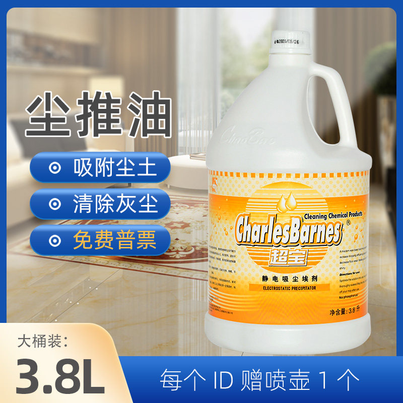 Ultra - Gem electrostatic dust dose wood flooring marble tile dust push oil floor cleaning and cleaning 3 8L