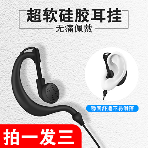 Take a discovery of the Three Treasure Peaks Weibet Talkback Intercom Ear Machine Line Kear Motorola Xiaomi Sea Can Dabaofeng