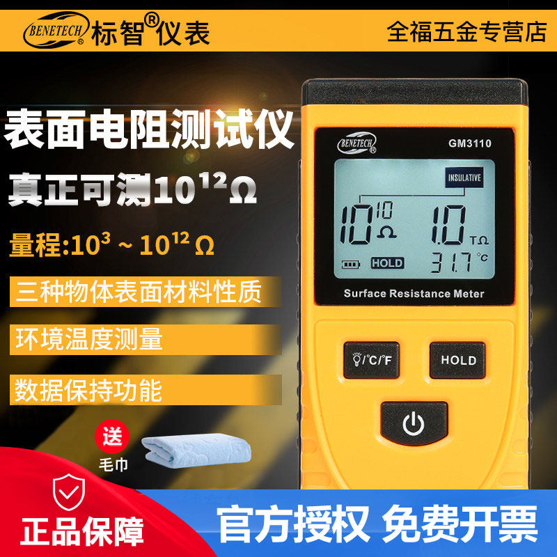 Biaozhi GM3110 Surface resistance tester Impedance meter Anti-static electrostatic impedance tester