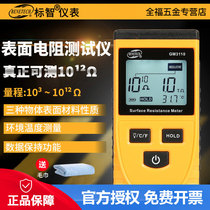 Biaozhi GM3110 Surface resistance tester Impedance meter Anti-static electrostatic impedance tester
