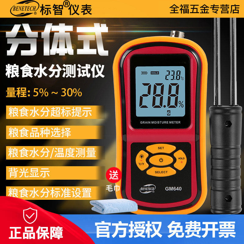 Grain moisture tester Biaozhi series GM640 Grain moisture and humidity tester Moisture tester Moisture measurement