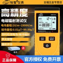 Biaozhi GM3120 electromagnetic radiation tester detector Household appliances Office equipment Mobile phone computer radiation