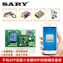 Mobile phone APP wireless WIFI controller 12v remote control electromagnetic lock jog self-locking control module set