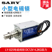 LY-025 DC 12V solenoid valve traction through the push-pull electromagnet electromagnetic lock electronic control lock 4N suction