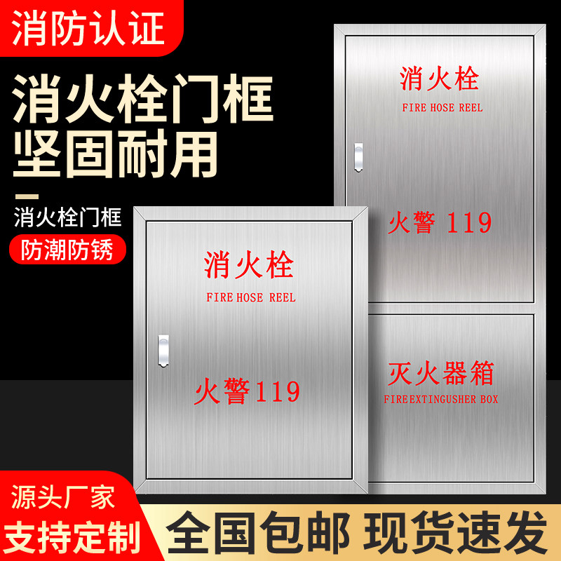 304 stainless steel fire door fire hydrant door case panel water hose door fire hydrant box door frame-Taobao