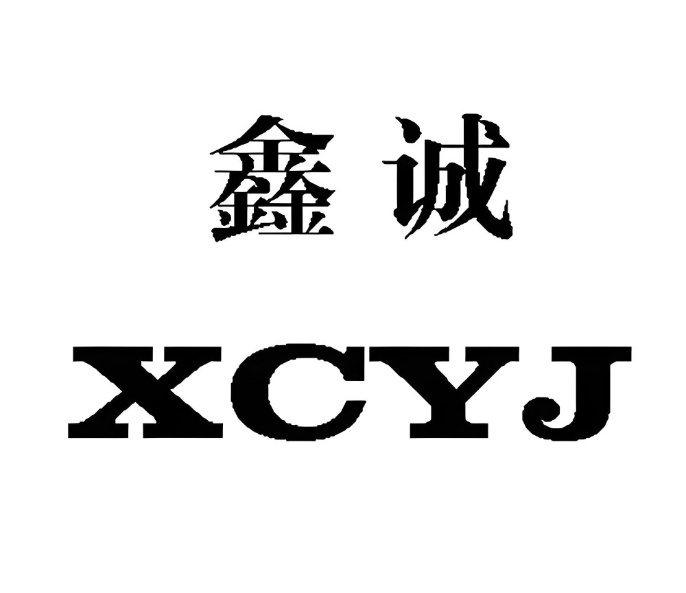 鑫诚环保通风
