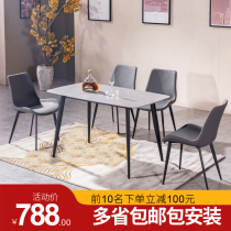 Nordic rock board table rectangular small apartment modern simple dining table and chair combination Italian imported marble table