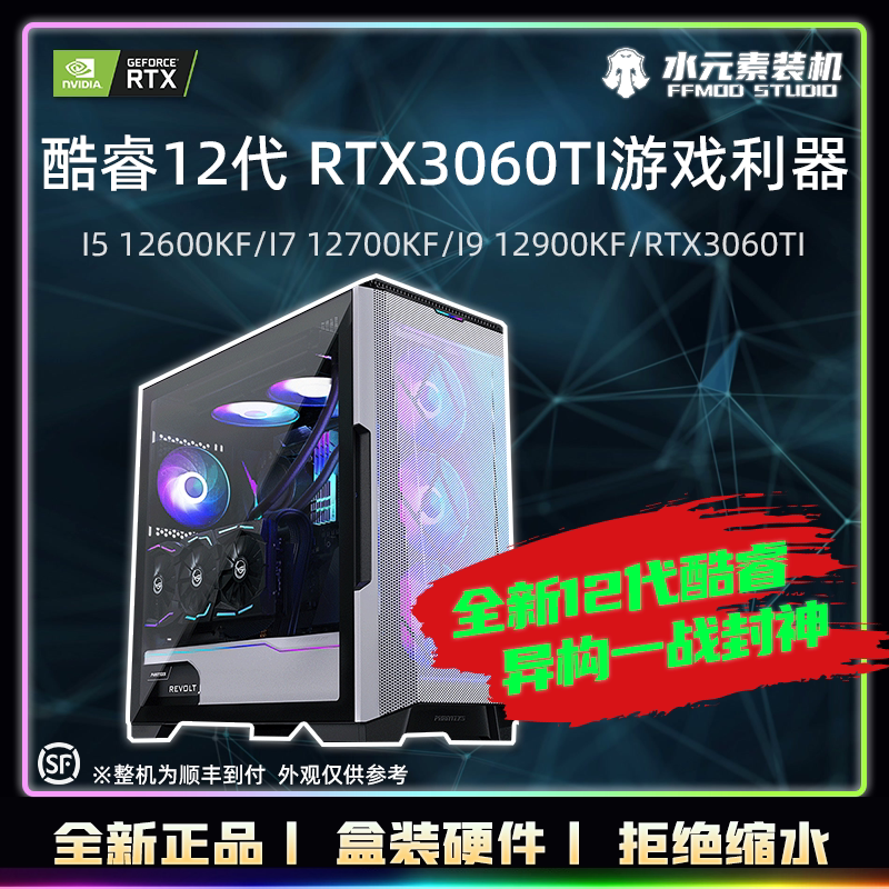 Fire Element 12 12400F 12400F 12700F 12700KF 12700KF Microstar 3060TI High Performance DIY Game Host