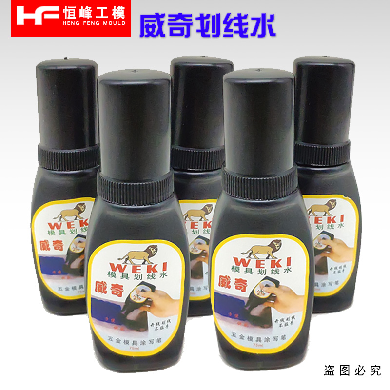 Wich scribing liquid hardware pen mold scribing water hardware scribbling pen fitter marking blue Danjin water 75ML