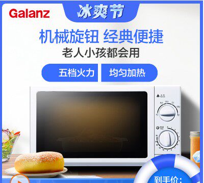 Galanz Gransee P70D20N1P-G5 (W0) D4 microwave home 20L mechanical turntable type