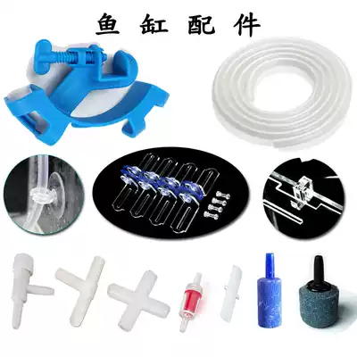 Fish tank aquarium oxygenation pump oxygen pipe joint suction cup L three-way stop valve bubble stone strip drain pipe card