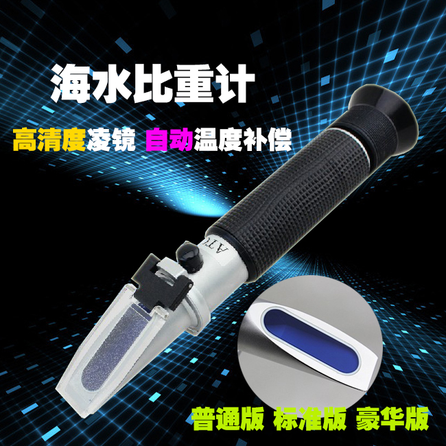 Optical hydrometer Mariculture food salinity meter Seawater hydrometer Seawater salinity meter Aquarium