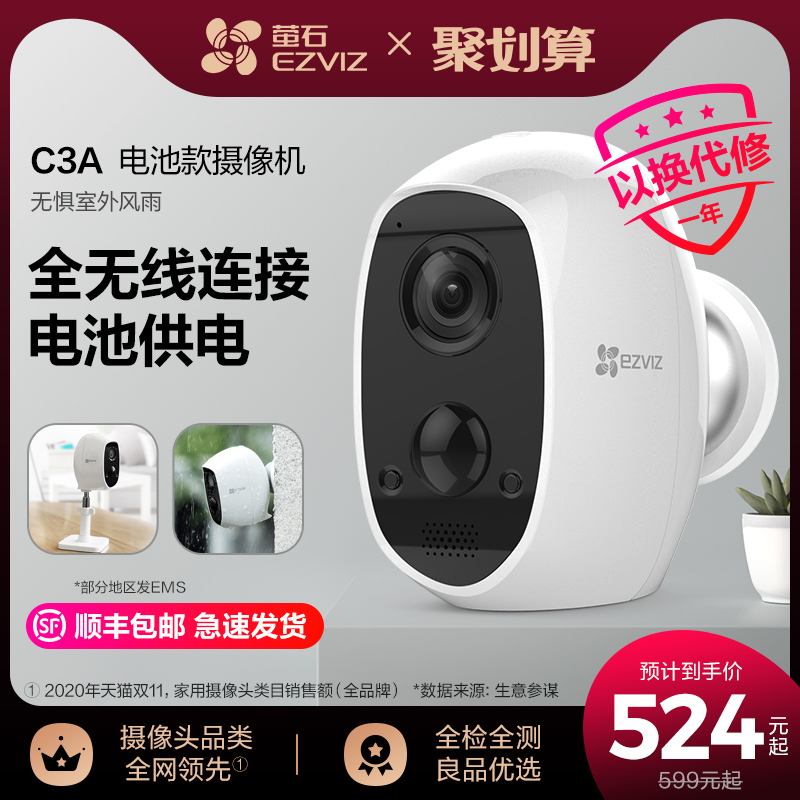 Fluorite C3A all-wireless battery camera outdoor doorway with remote connected mobile high-definition monitor night vision