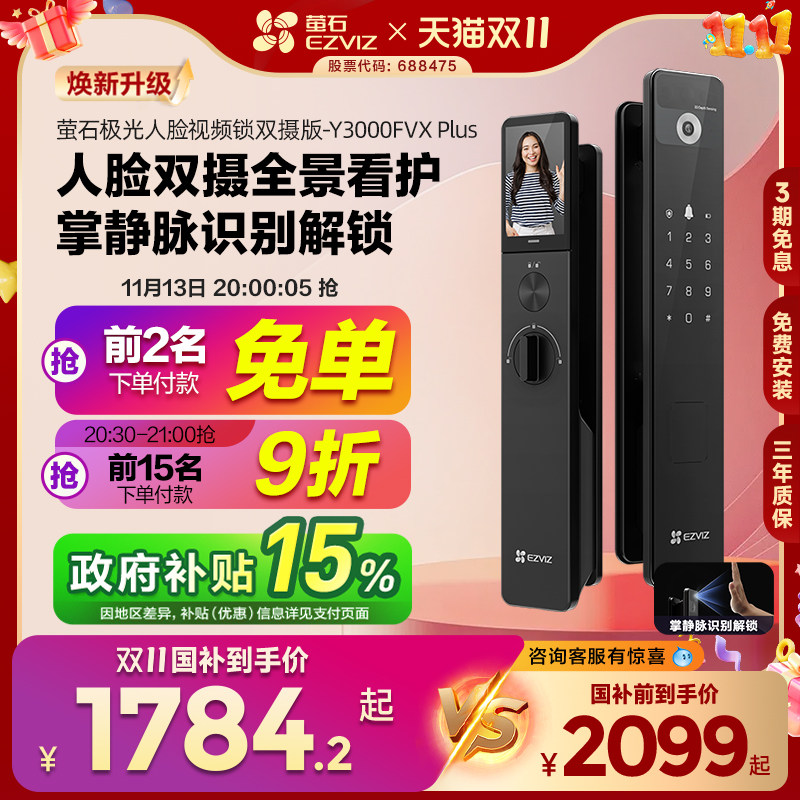 萤石Y3000FVXPlus AI人脸锁 掌静脉识别智能门锁 双摄猫眼