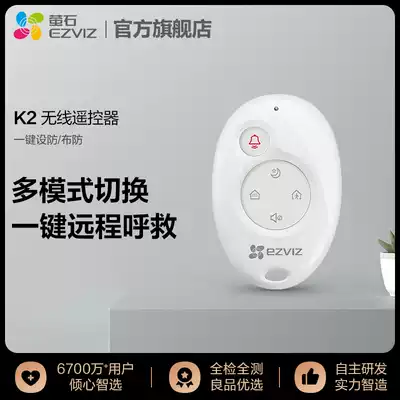(The same model as Oriental TV's dream transformation home)Detector gateway remote control K2 portable emergency button