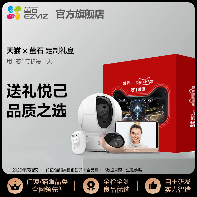 Fluorite gift box home wireless camera 1080p smart cat eye socket switch remote monitoring