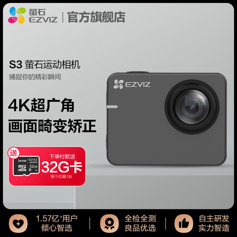 EZVIZ萤石S3运动相机 4K高清防水摄影机 户外超广角运动相机 海康威视旗下品牌运动相机
