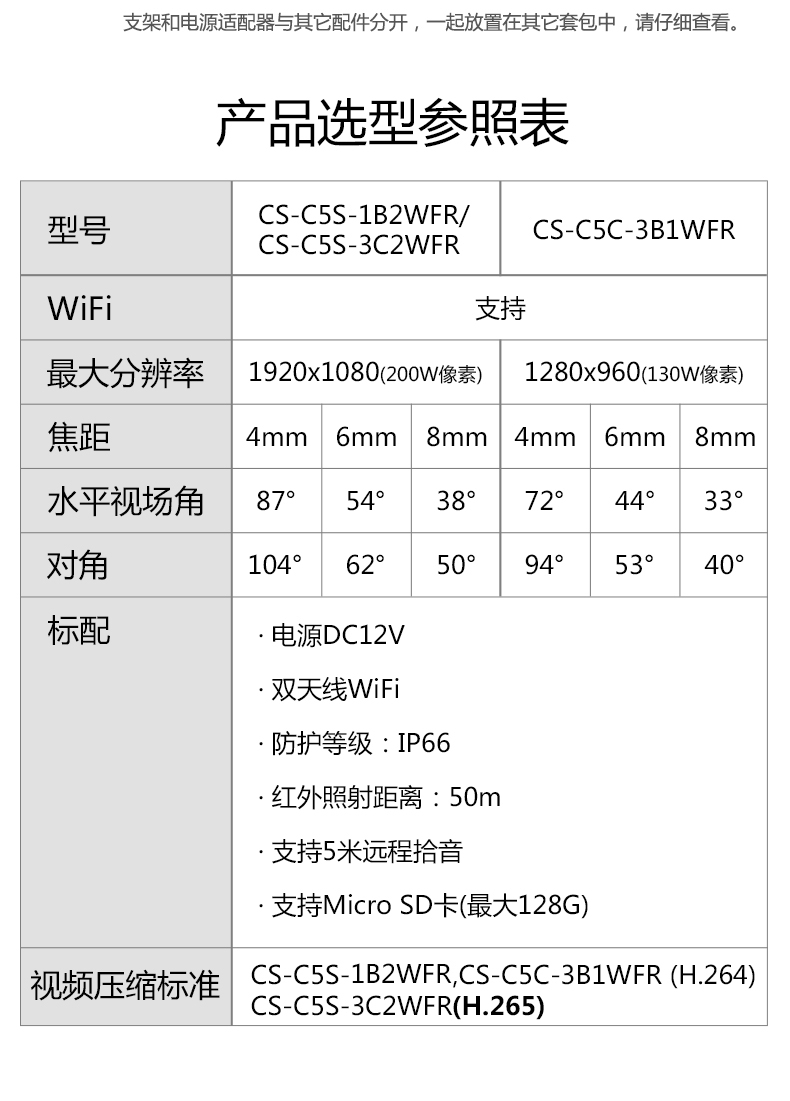 萤石C5HC无线高清室外摄像头200万