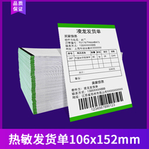 Thermal paper delivery sheet Printing paper E-commerce express electronic face sheet Supporting purchase list 106x152 delivery sheet