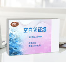 Accounting voucher paper Financial accounting 210x120 Linglong 80g 1000 blank accounting voucher printing paper