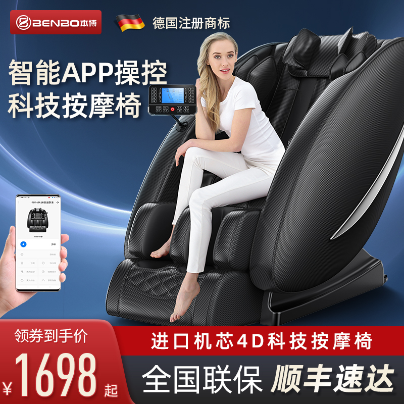 Benbo Massage Chair Home Automatic Small Space Luxury Cabin Sofa Full-body Multi-Functional Electric Older Personal