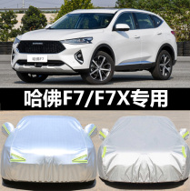 2019 Great Wall Haval F7 Car Cover Harvard F7X Special Thickened Sunscreen and Rainproof Heat Insulation Car Jacket