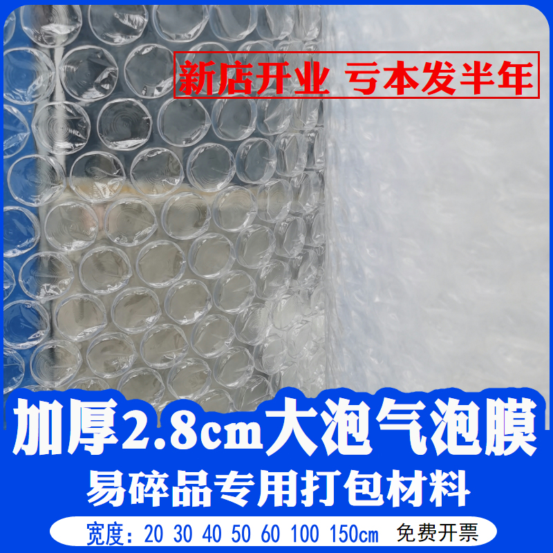 2.8cm Thick Large Bubble Wrap, Bubble Cushion Foam Roll, Special Foam for Fragile Items, Wholesale