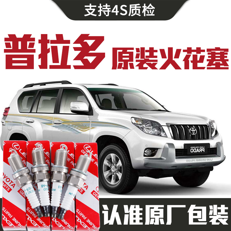 [Original] Toyota Prado Spark Plugs Original Factory 2.7L 3.5L 4.0L Car-Specific Genuine Original Iridium