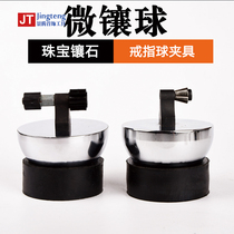 Micro-inlaid hemisphere ring ring ball fixture ring anti-slip fixed seat set stone tool jewelry tool