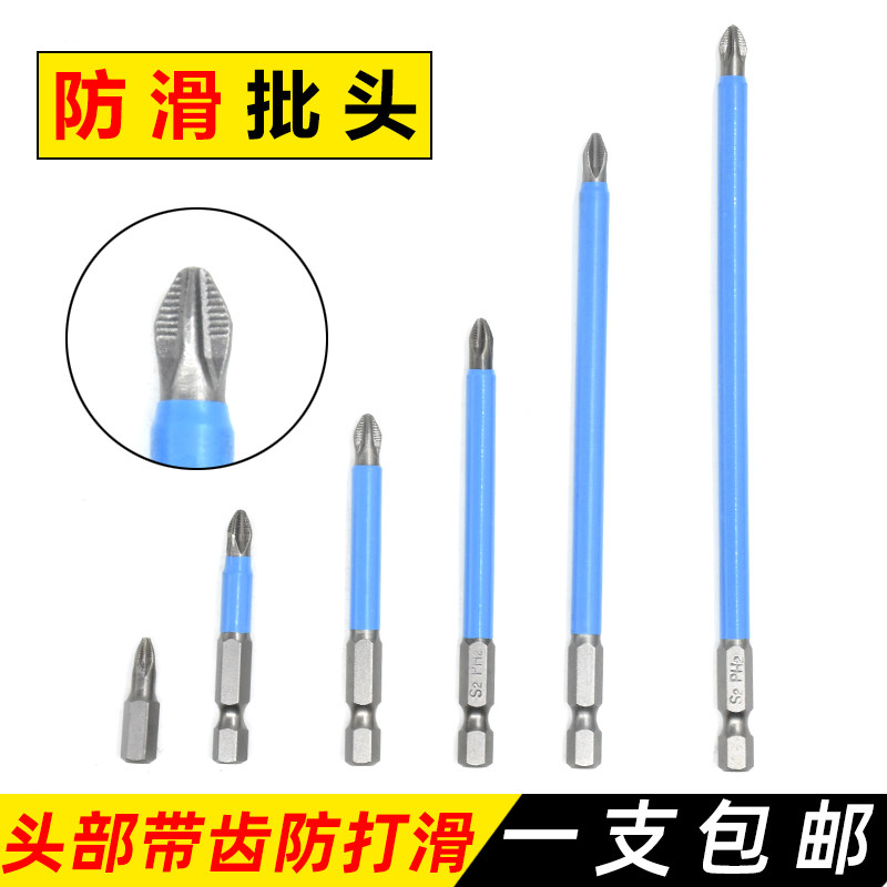 Non-slip cross batch head electric screwdriver head super hard pneumatic screwdriver head electric drill magnetic strong magnetic inner hexagon