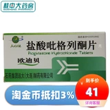 五洲明珠 Ионейберил гидрохлорид таблетки 15 мг*14 таблетки/коробка