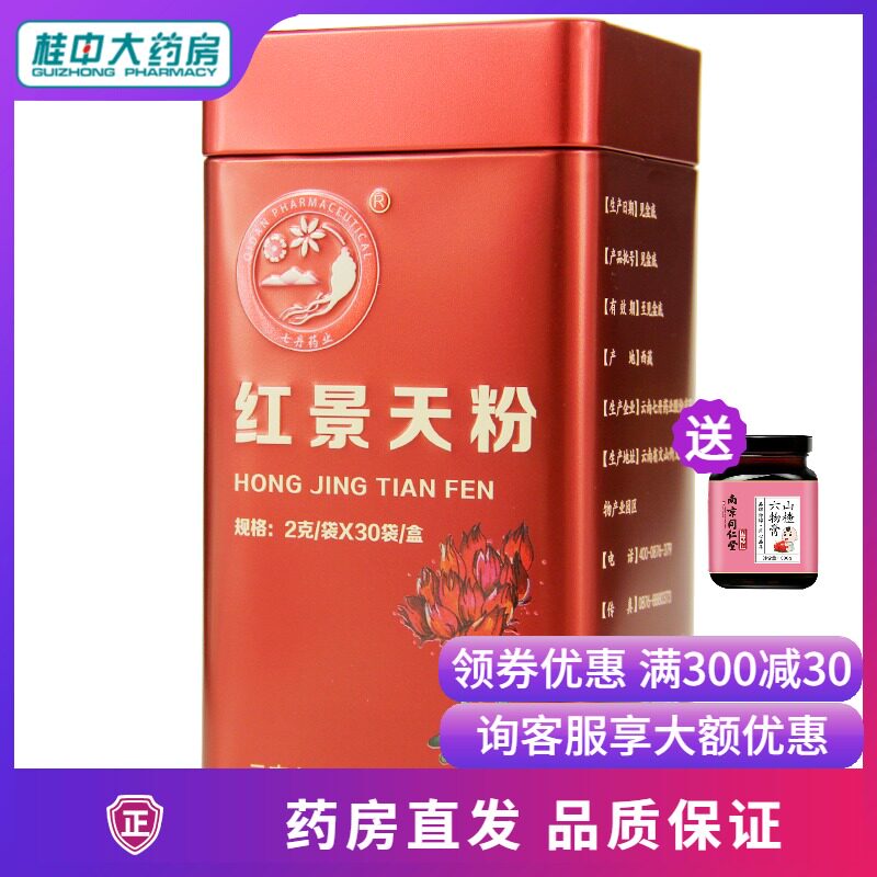 Two pieces of preferential) Yunnan Qidan Rhodiola rosea powder 2g*30 bags origin Tibet red can