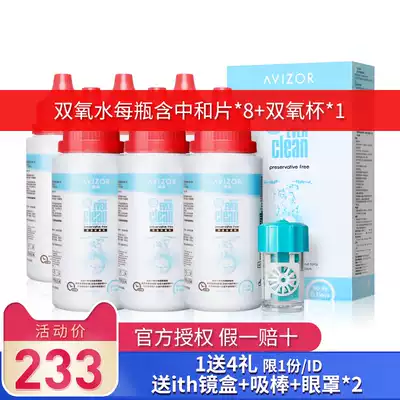 Youzhuo AVIZOR youkelat hydrogen peroxide 60ml * 6RGP hard corneal lens care solution euplastic oklens