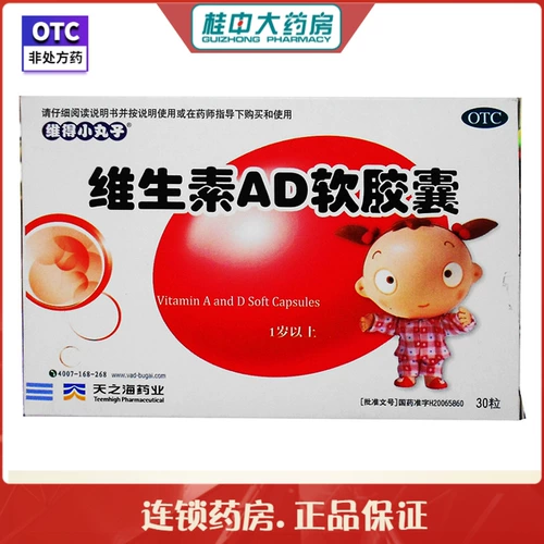 维得小丸子 Мягкие капсулы витамина AD 30 капсул VAD для детей от 1 года и старше