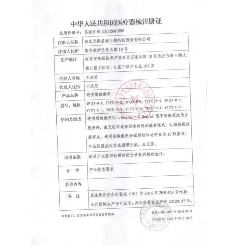益肤 Hyaluronic acid dressing 6 tablets/box is suitable for the auxiliary therapy for repair of skin and mucosal damage