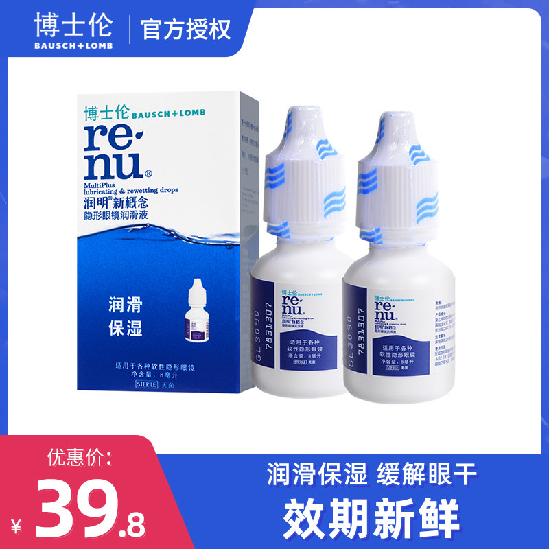 Doctoral Lun Runming Invisible Myopia Glasses Special Moisturizing 8ML* 2 Mepupil lubricating liquid eye drops vial