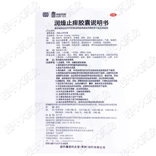 Tongjitang Runzao Противозудные капсулы 24 капсулы от зуда кожи, запоров и слабительного от прыщей