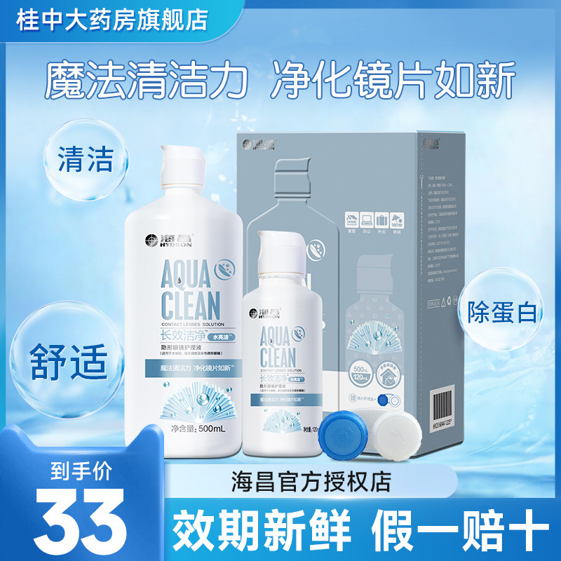 Haichang Water Bright Contact lens Care Liquid 500 120ml Meiji Pupil Care Liquid Official Website