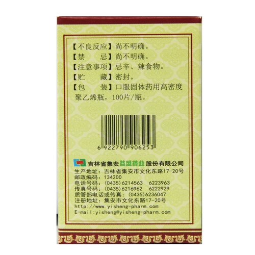 益盛 0,25 г*100 таблетки*1 бутылка/коробка хронический бронхит, эмфизема легкого туберкулез