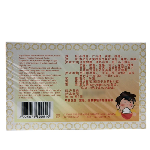 正堂 Детские застоя гранулы 7G*5 штук/коробка детских больших боль