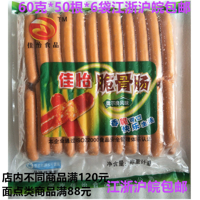 Jiayi crispy bone sausage Orleans flavor hot dog grilled sausage 60 g * 50 sticks * 6 packs Jiangsu Zhejiang Shanghai Anhui crisp bone sausage