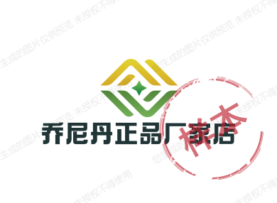 乔尼丹莱正品厂家店