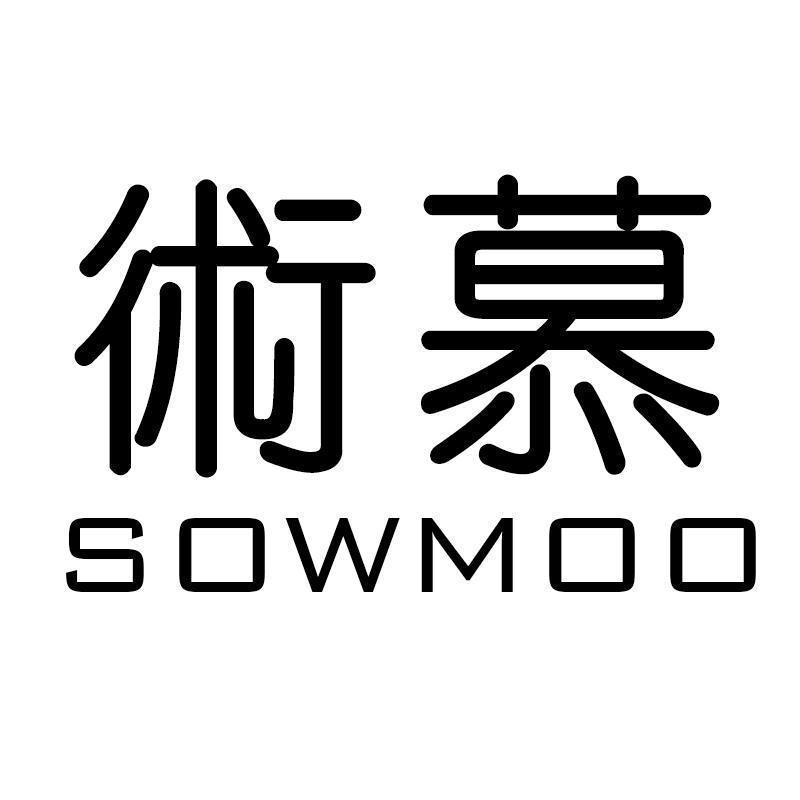 术慕轻奢服饰