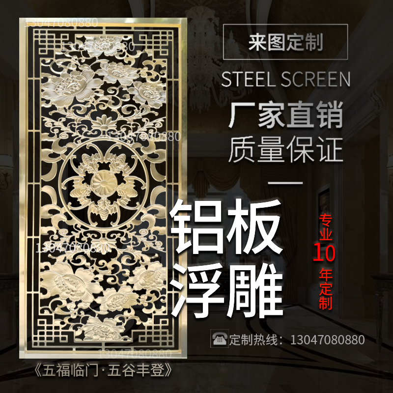 Stainless steel screen Entrance porch New Chinese style Bronze embossed metal partition Living room villa background wall