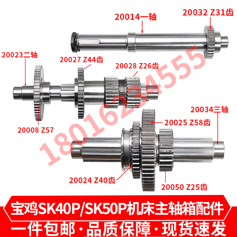 Baoji Sk50P Cnc Lathe Gear Pulley Sk40P Cnc Machine Tool Original Spline Shaft Gear Fork
