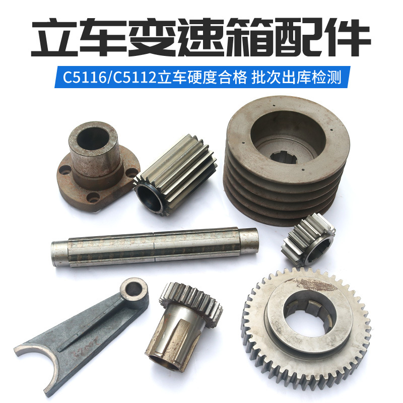 C5116E Elevator Gear 5112 Machine Tool Variable Box Accessories Qiqihar 5225 Watt Store Spline Shaft Fork C5116E Elevator Gear 5112 Machine Tool Variable Box Accessories Qiqihar 5225 Watt Store Spline Shaft Fork