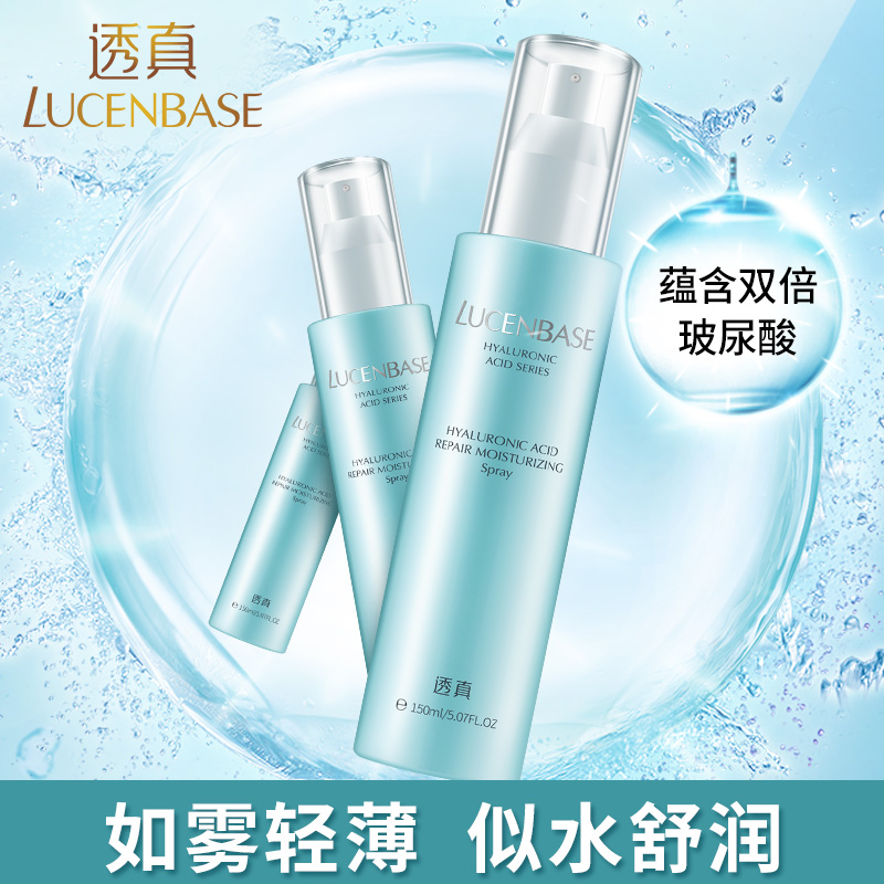 透真玻尿酸修护保湿喷雾补水爽肤水紧致滋润保湿化妆水女100ml