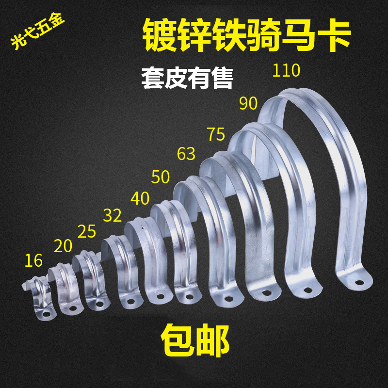 Galvanized riding card iron pickup metal saddle card U-type card 25 32 40 clamp throat hoop throat hoop wire tube card