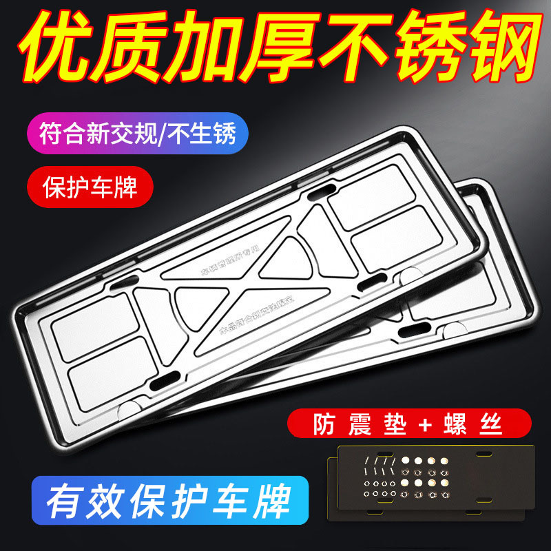 Car License Plate Frame, Thickened Stainless Steel, New Traffic Regulations License Plate Holder, Blue Plate, New Energy Green Plate, Universal License Plate Protection Frame Car License Plate Frame, Thickened Stainless Steel, New Traffic Regulations License Plate Holder, Blue Plate, New Energy Green Plate, Universal License Plate Protection Frame